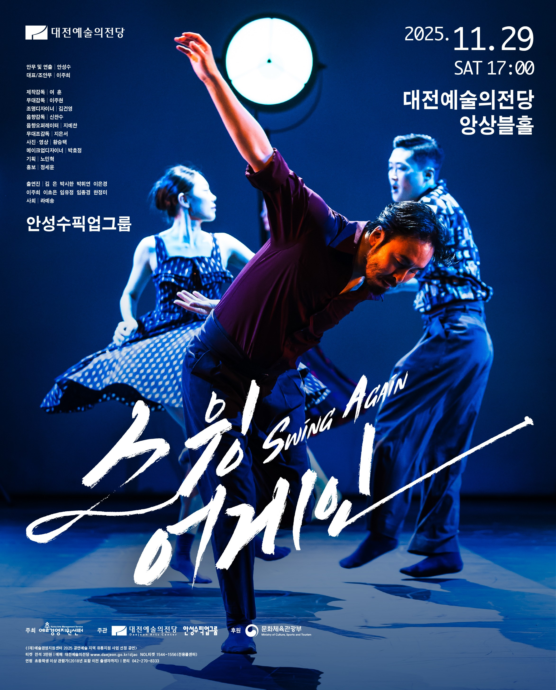 스윙 어게인 대전 세부정보