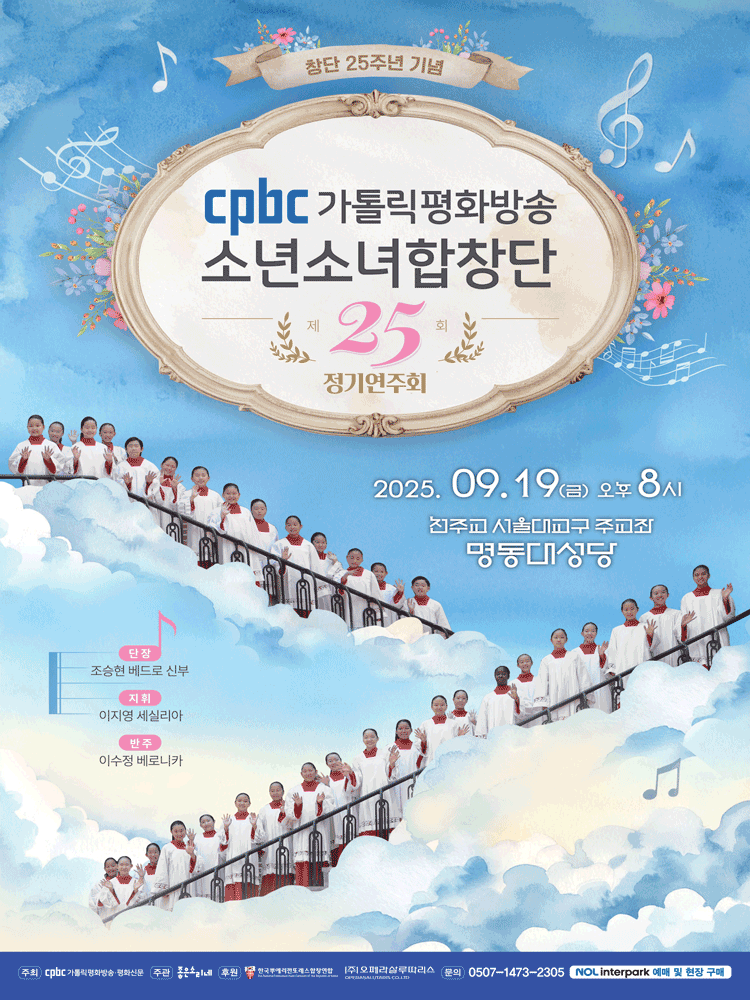 제25회 cpbc소년소녀합창단 정기연주회 세부정보