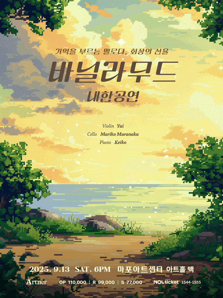 바닐라무드 내한공연 기억을 부르는 멜로디 회상의 선율 세부정보