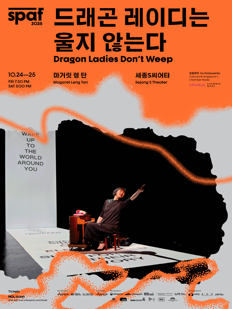 제25회 SPAF 드래곤 레이디는 울지 않는다 (Dragon Ladies Dont Weep) 세부정보