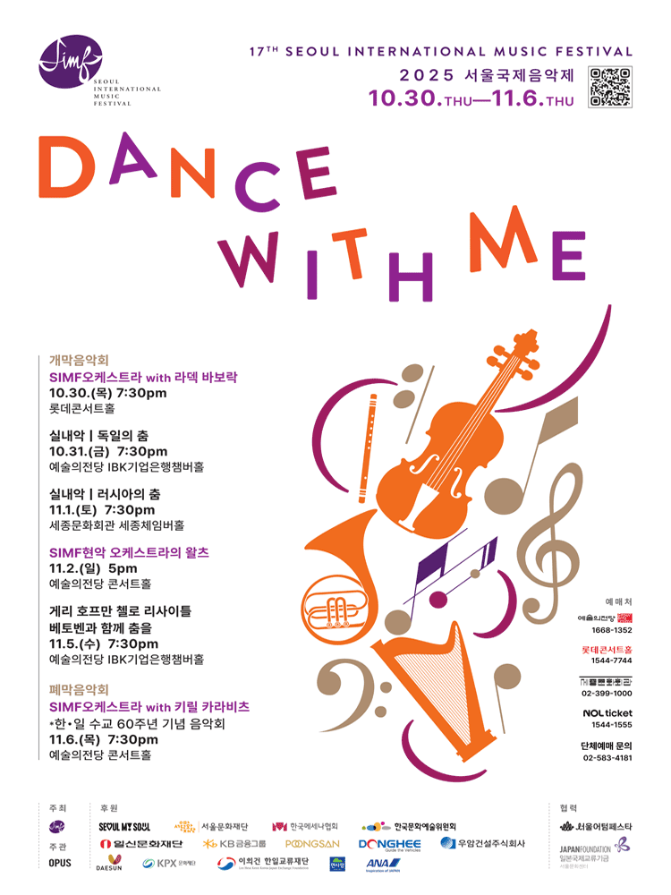 서울국제음악제 SIMF현악오케스트라의 왈츠 세부정보