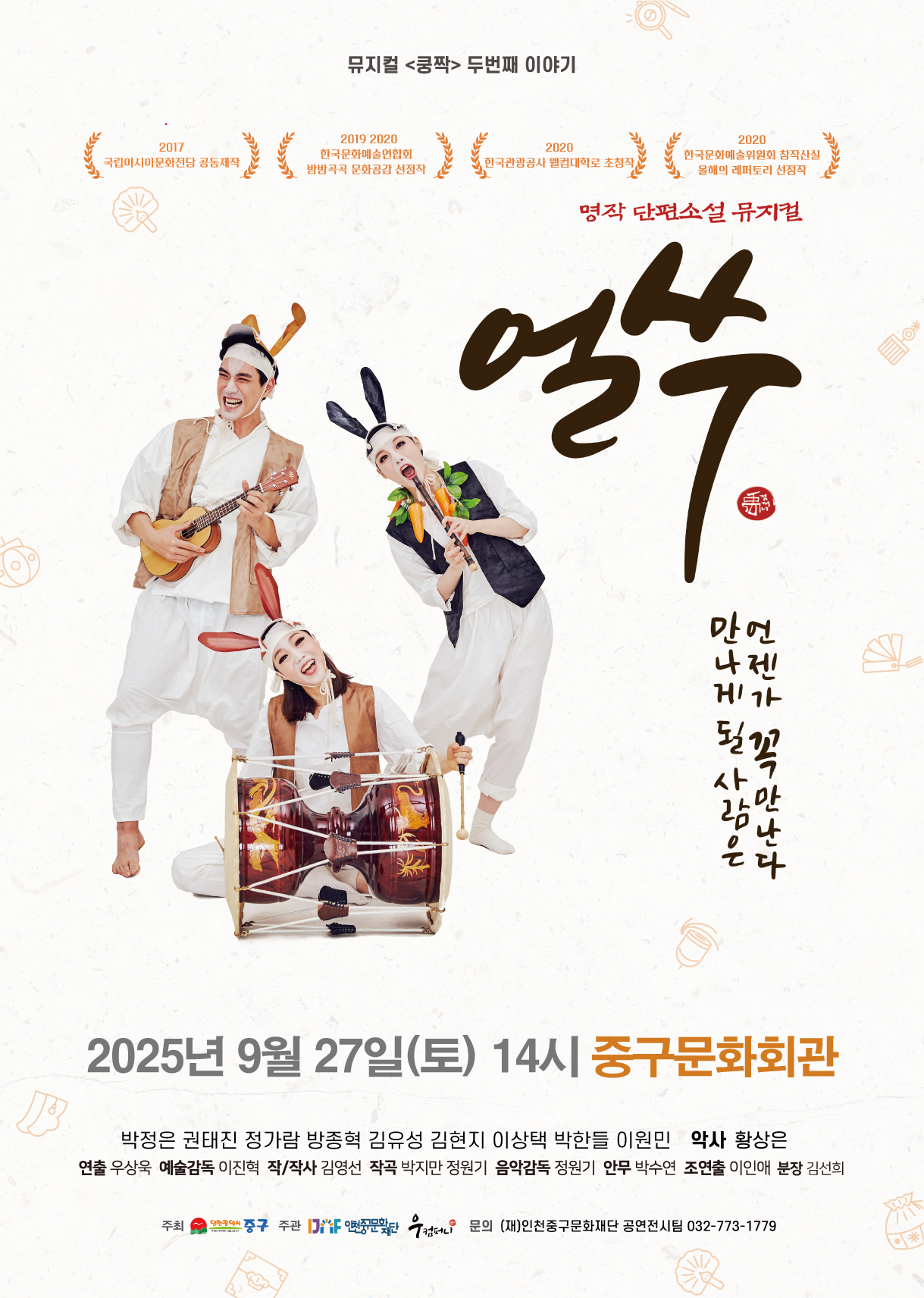 얼쑤 인천 세부정보