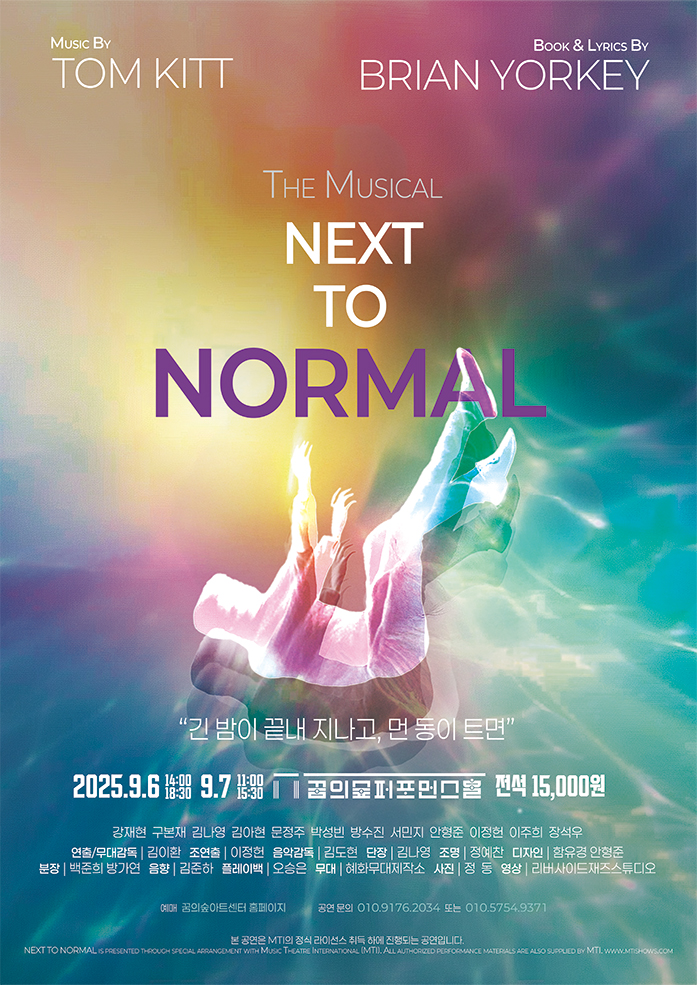 NEXT TO NORMAL 세부정보