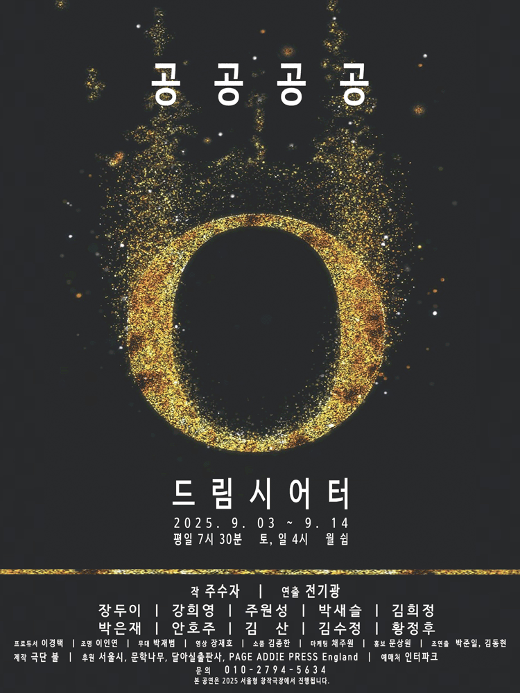 공공공공 대학로 세부정보