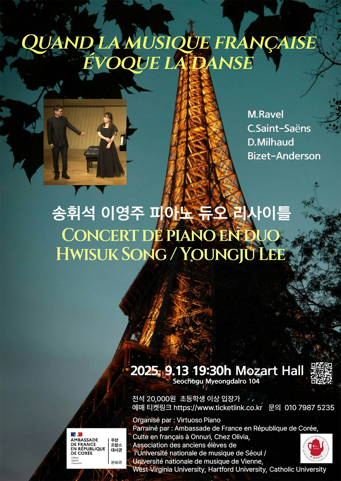 송휘석 이영주 피아노 듀오 리사이틀 프랑스 음악과 댄스가 만날 때 세부정보