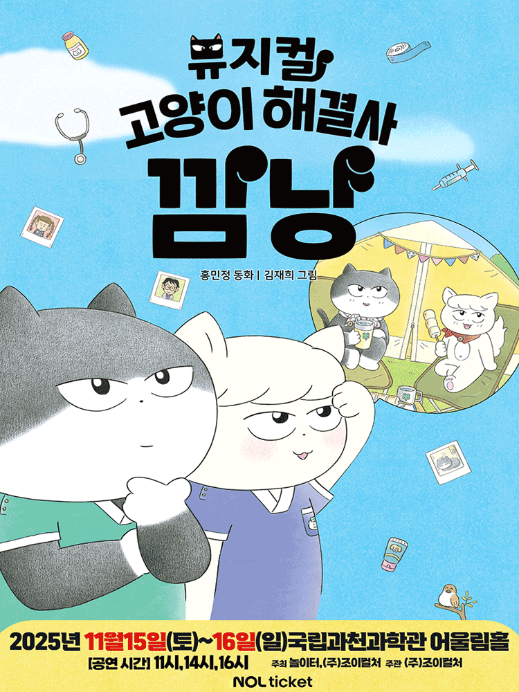 고양이 해결사 깜냥 과천 세부정보