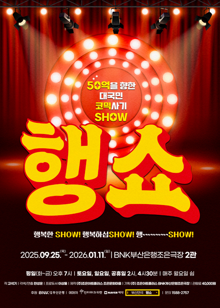 행쇼 부산 세부정보