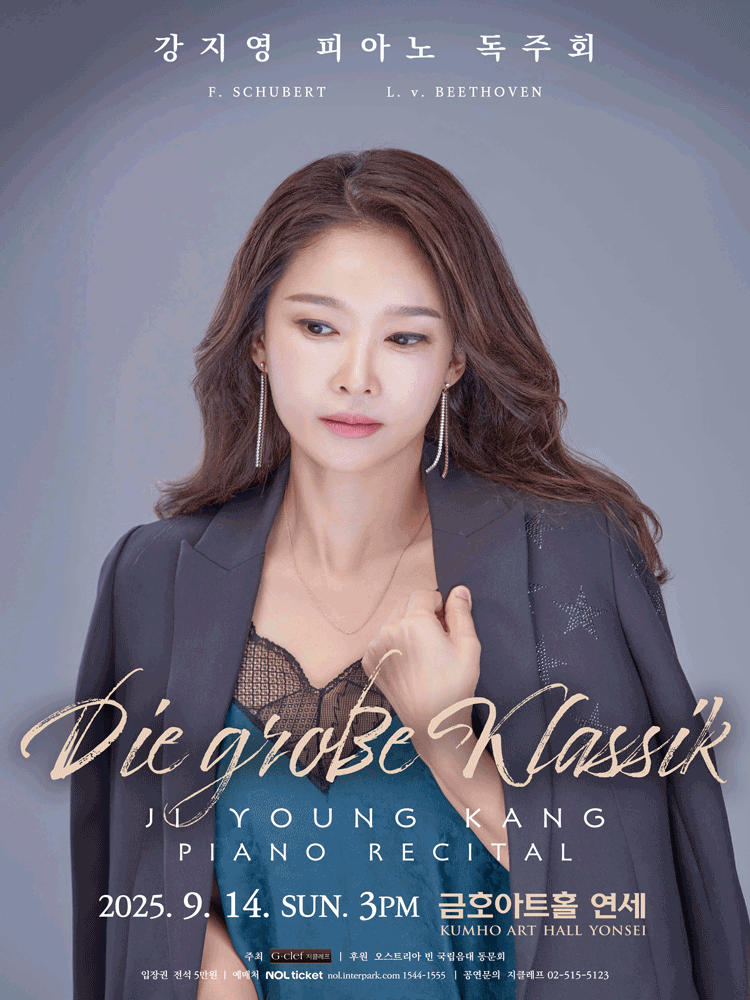 강지영 피아노 독주회 세부정보