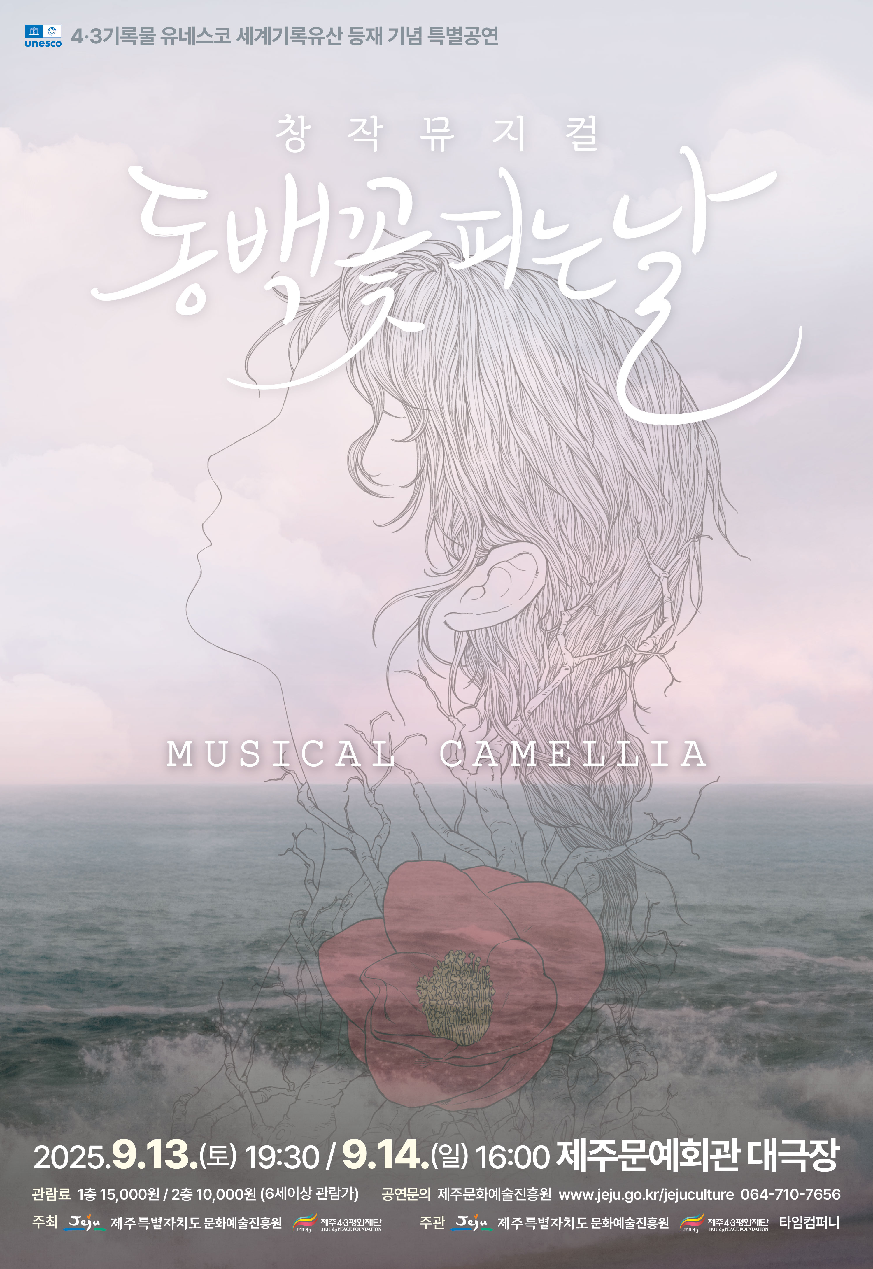 동백꽃 피는 날 제주 세부정보