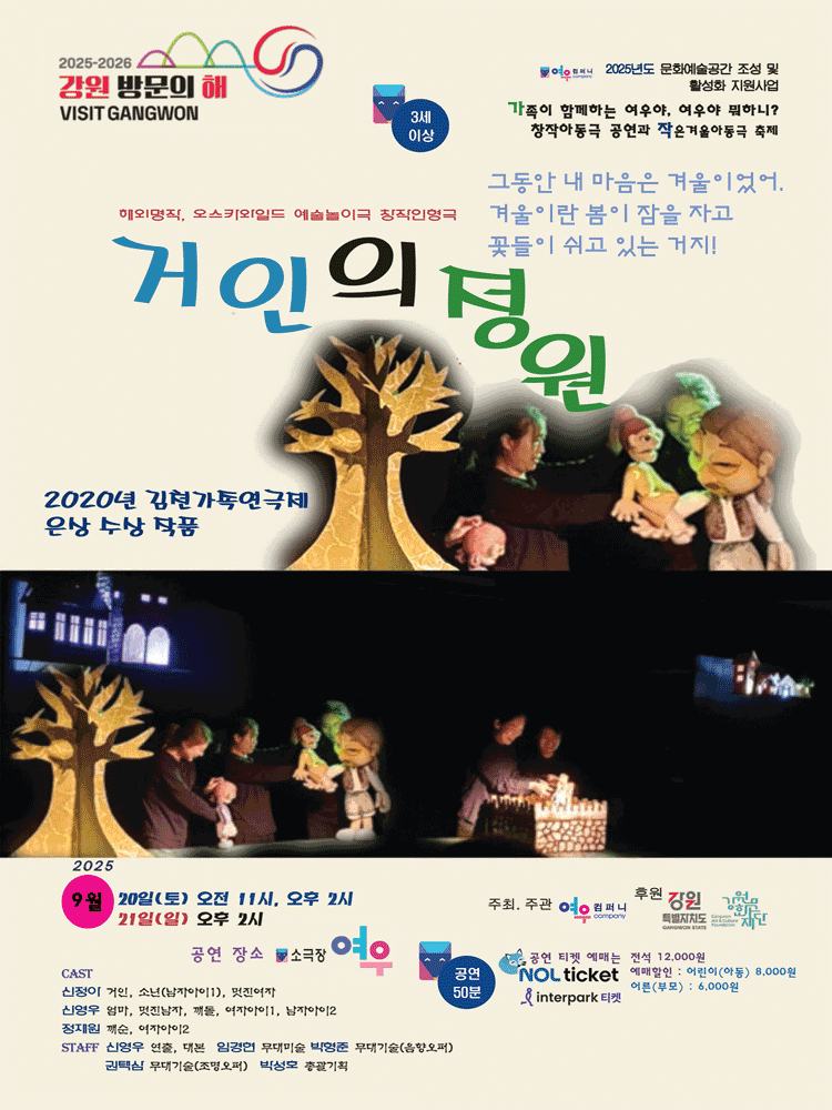 거인의 정원 춘천 세부정보