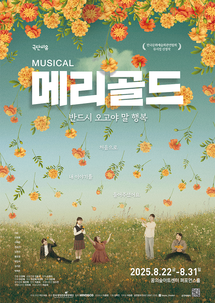 메리골드 세부정보