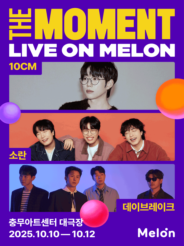 The Moment Live on Melon 10CM 소란 데이브레이크 세부정보