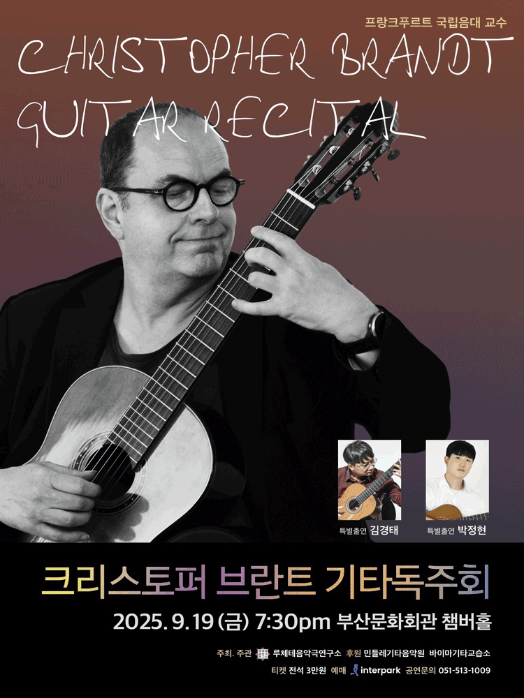 크리스토퍼 브란트 기타독주회 부산 세부정보