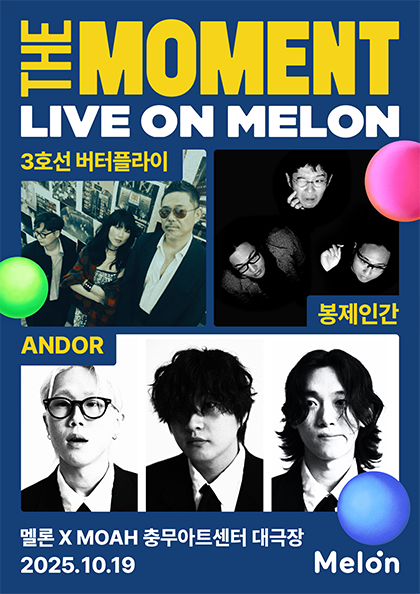 The Moment Live on Melon with MOAH 3호선 버터플라이 봉제인간 ANDOR 세부정보