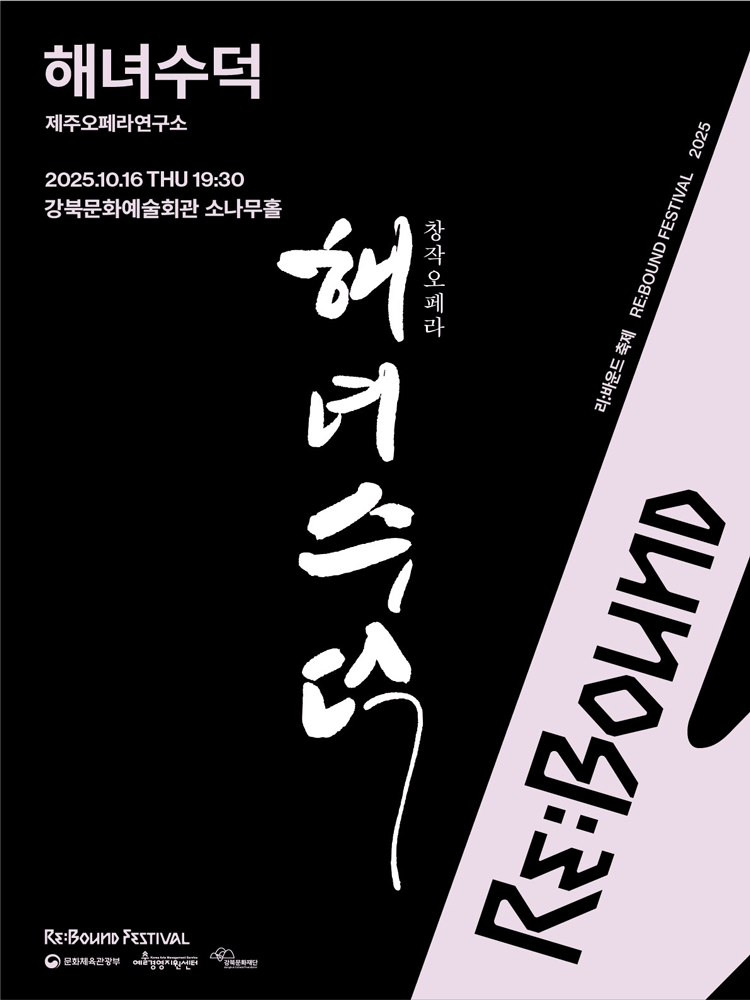 리 바운드 축제 해녀수덕 세부정보
