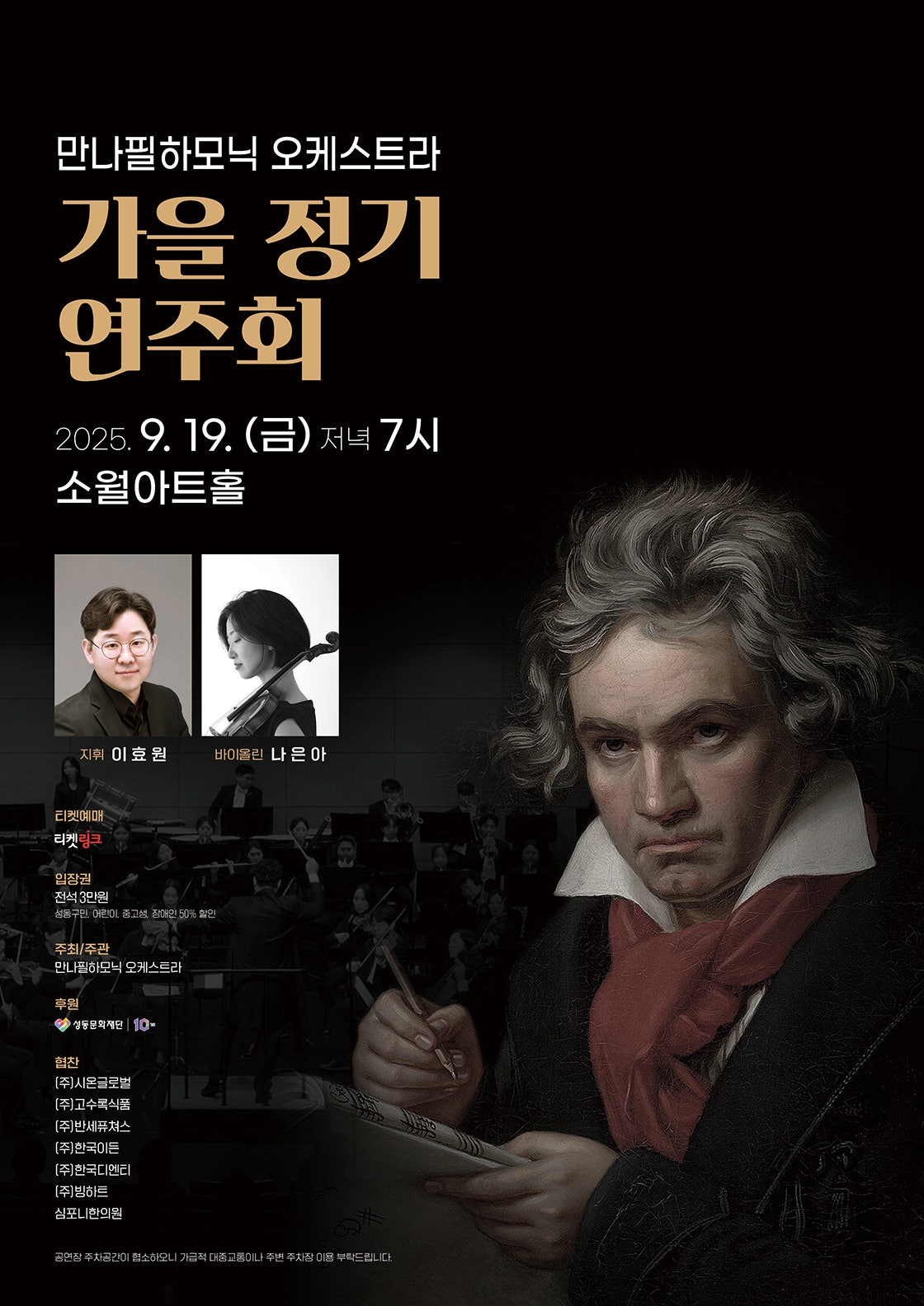 만나필하모닉 오케스트라 가을 정기연주회 세부정보