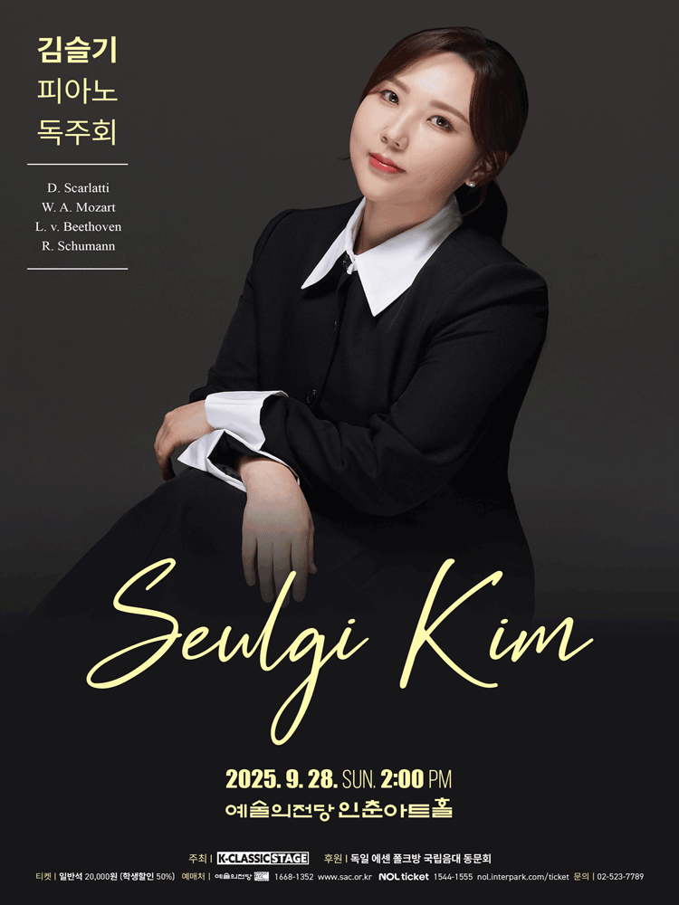 김슬기 피아노 독주회 세부정보