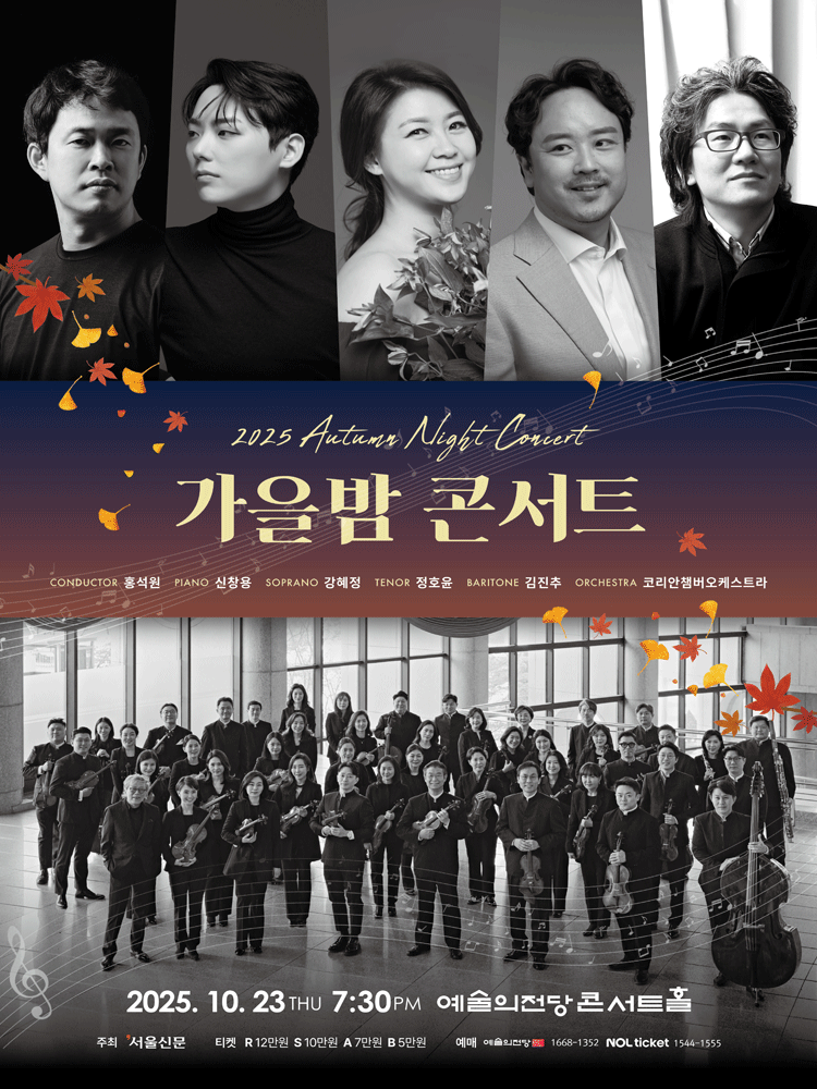 가을밤콘서트 세부정보