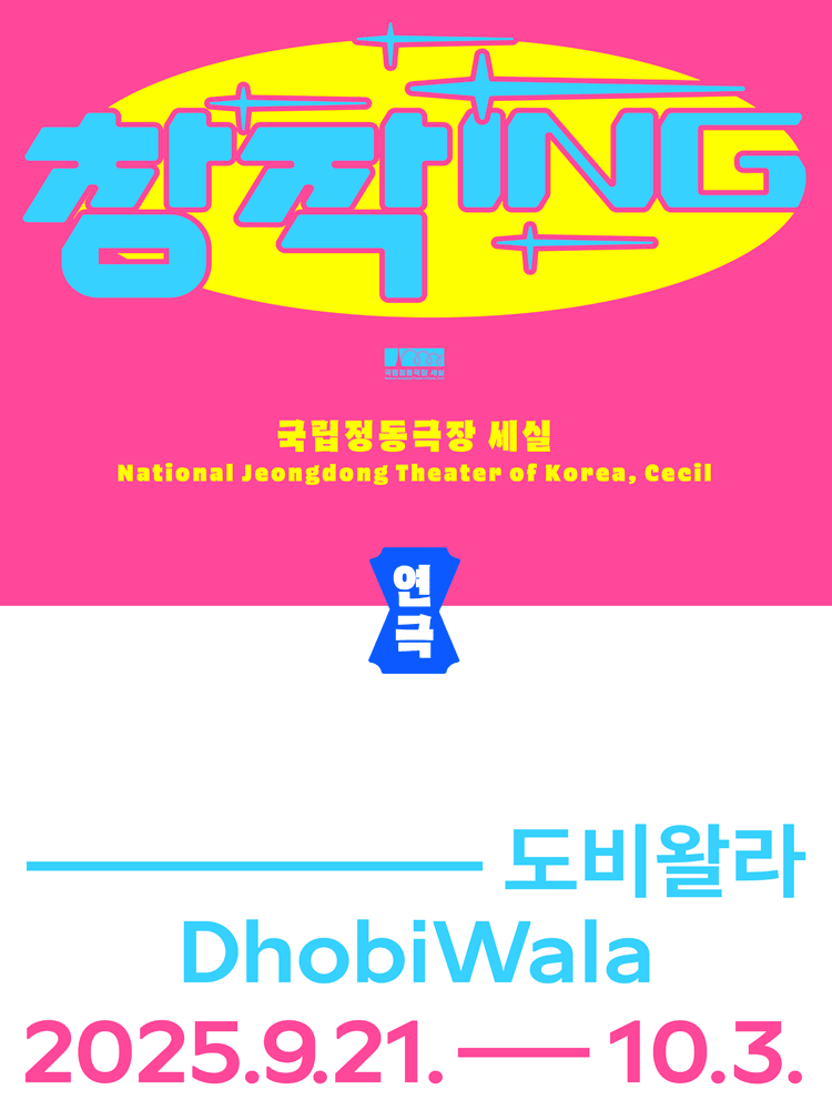 창작ing 도비왈라 세부정보
