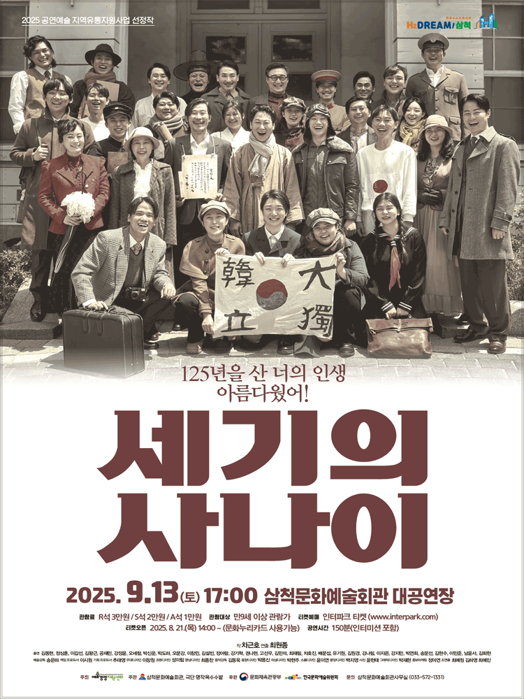 세기의 사나이 삼척 세부정보