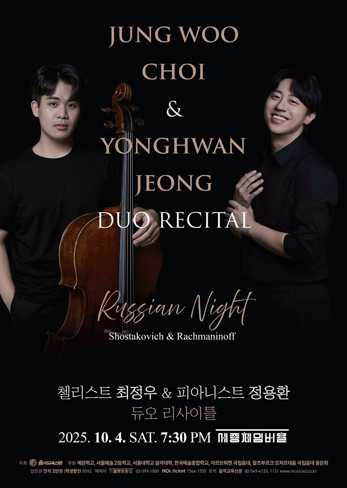 최정우 정용환 듀오 리사이틀 세부정보