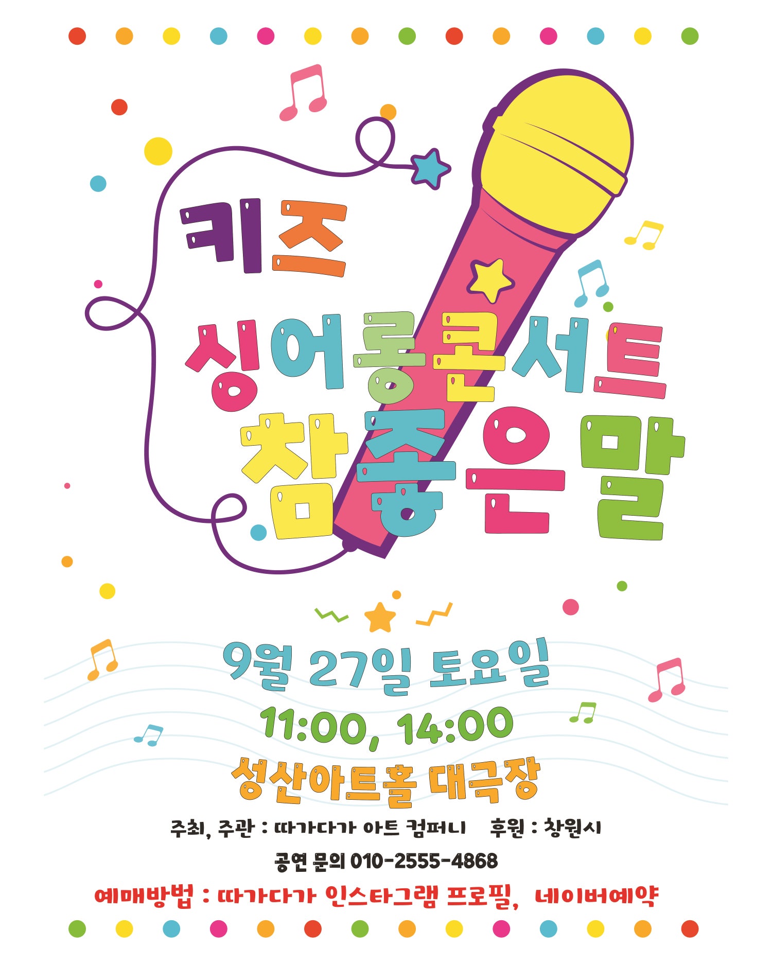 키즈 싱어롱 콘서트 참 좋은말 창원 세부정보