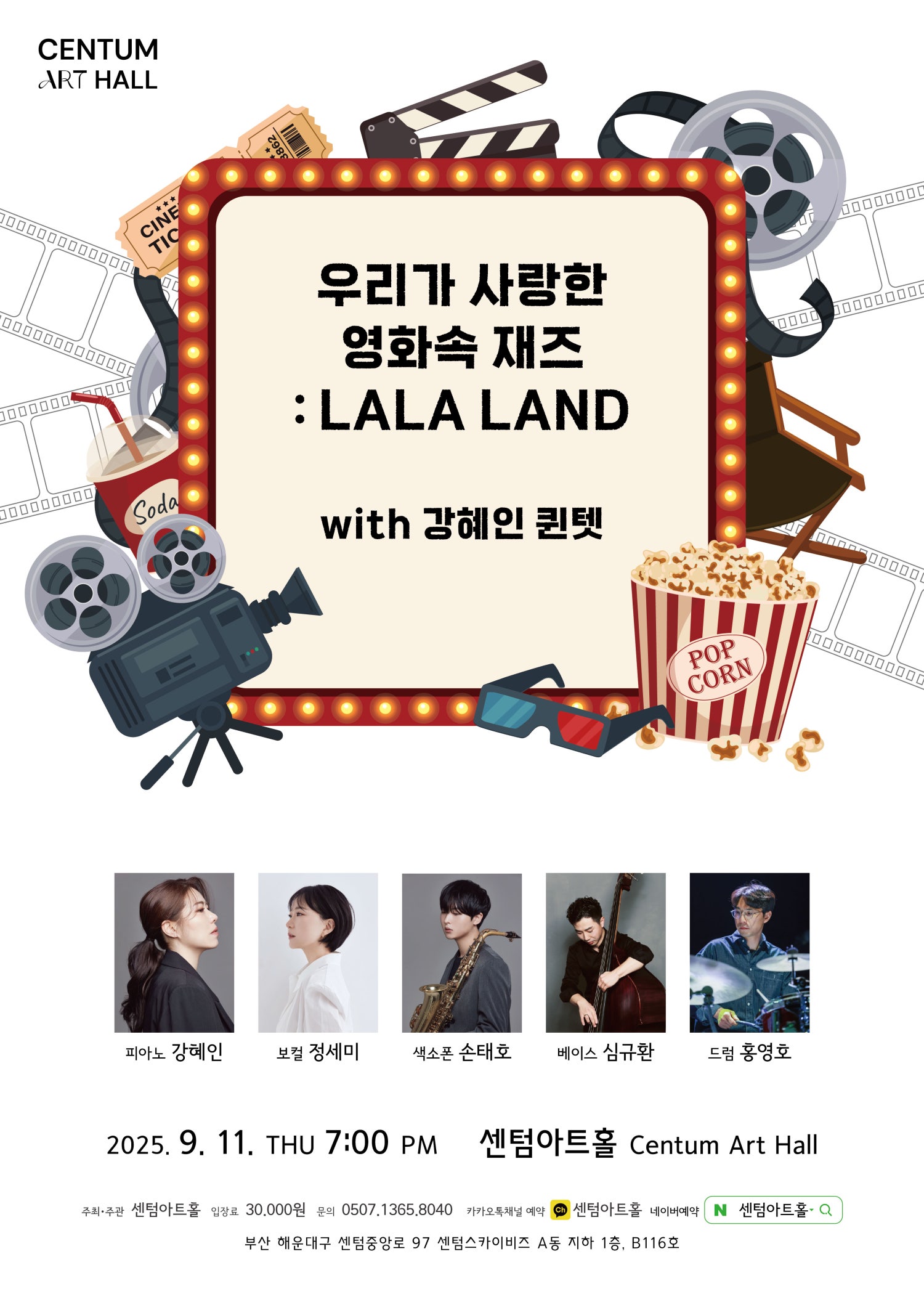 우리가 사랑한 영화속 재즈 LALA LAND 부산 세부정보