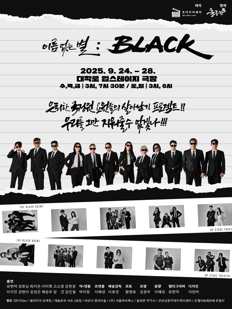 이름 없는 별 BLACK 세부정보