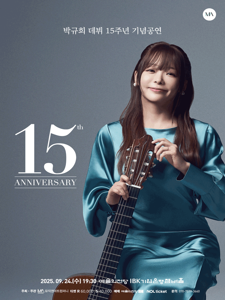 박규희 데뷔 15주년 기념공연 세부정보