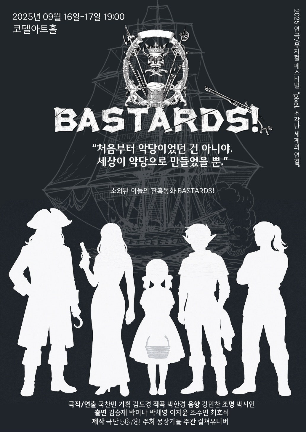 pixel 조각난 세계의 연결 BASTARDS! 세부정보