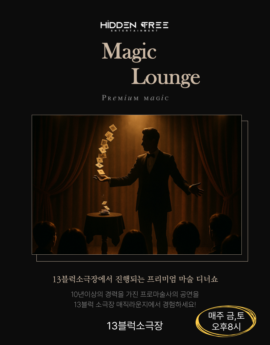 매직 라운지 고양 세부정보