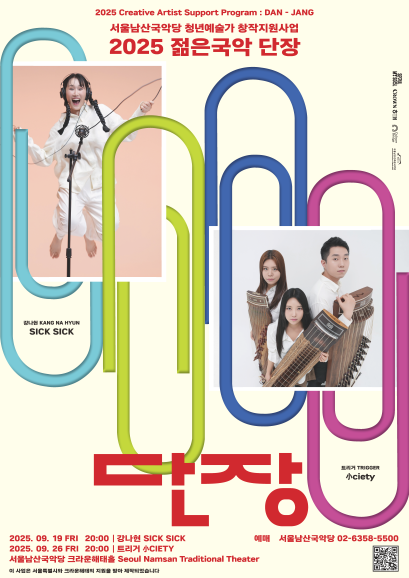 젊은국악 단장 트리거 小ciety 세부정보