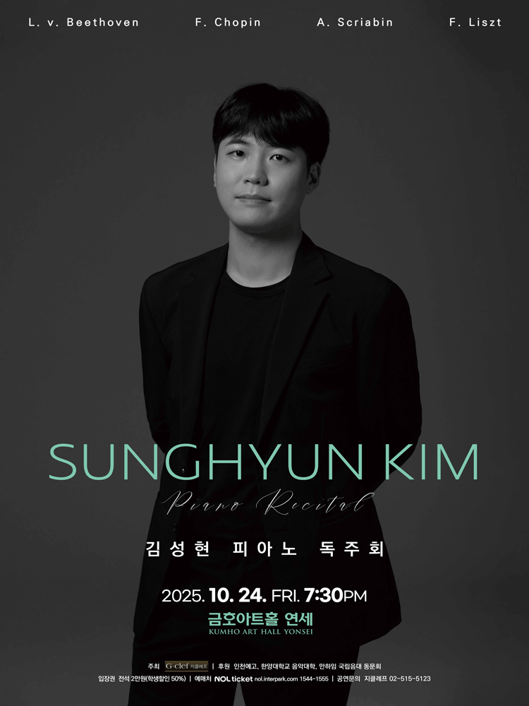 김성현 피아노 독주회 세부정보