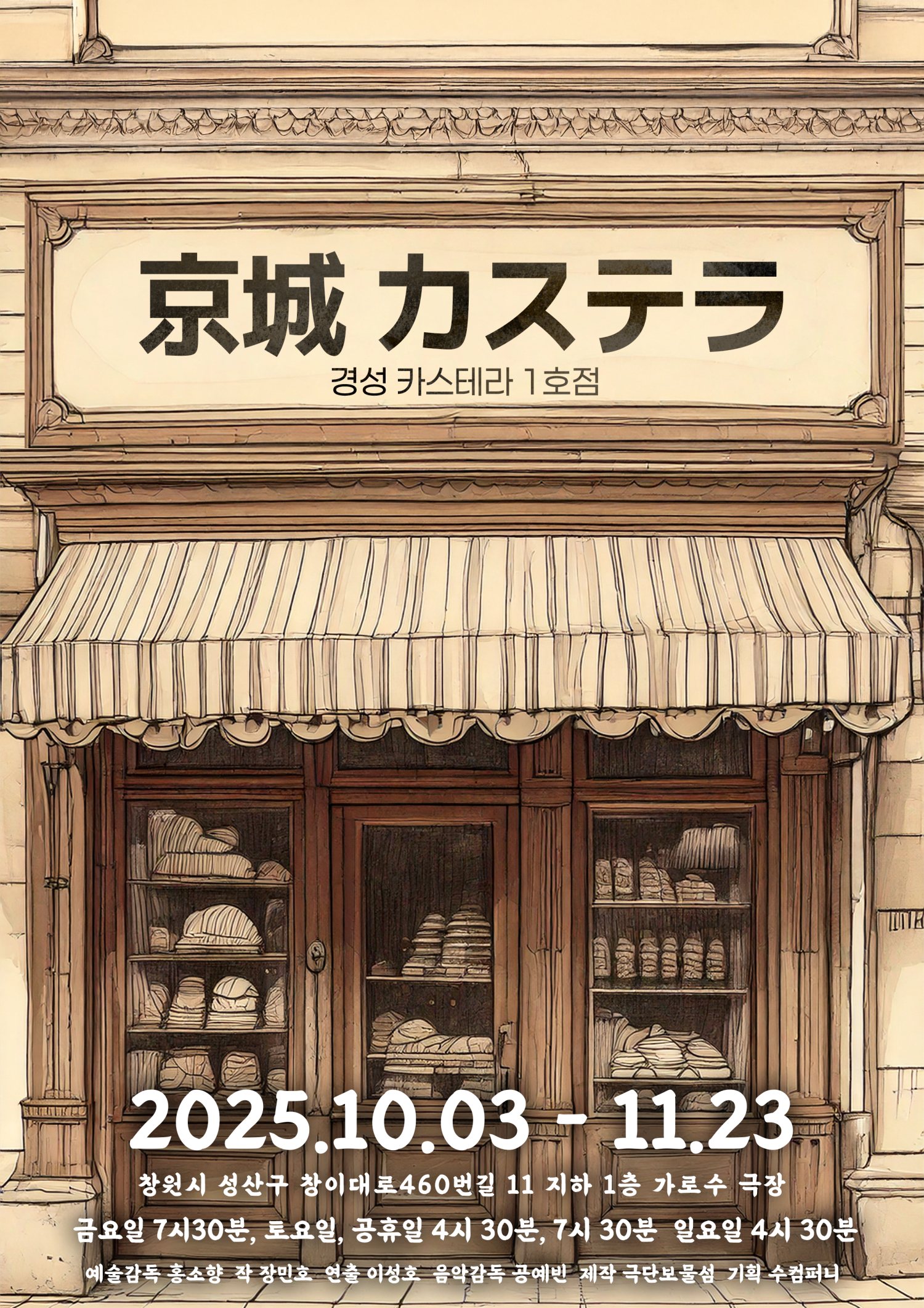 경성 카스테라 1호점 창원 세부정보