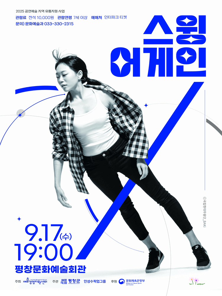스윙 어게인 평창 세부정보