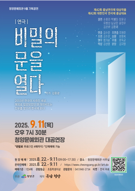 비밀의 문을 열다 청양 세부정보