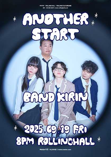 밴드기린 단독 콘서트 Another start 세부정보