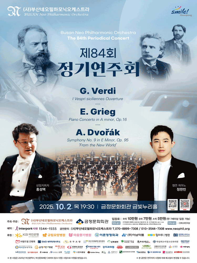 제84회 부산네오필하모닉오케스트라 정기연주회 부산 세부정보