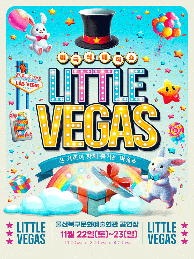 리틀베가스 울산 세부정보