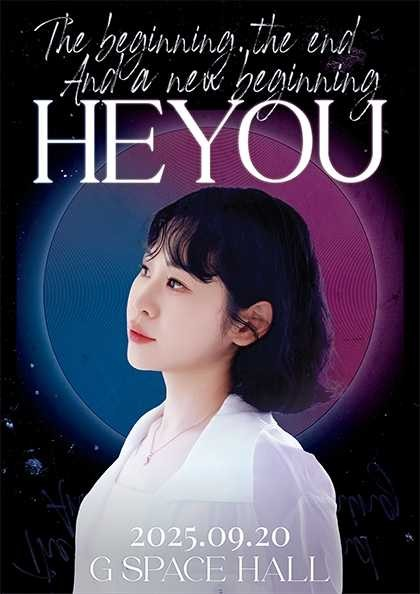 해유 HeYou 3주년 콘서트 세부정보