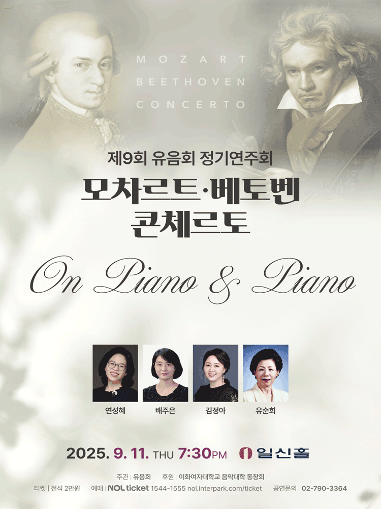 제9회 유음회 정기연주회 모차르트 베토벤 콘체르토 세부정보