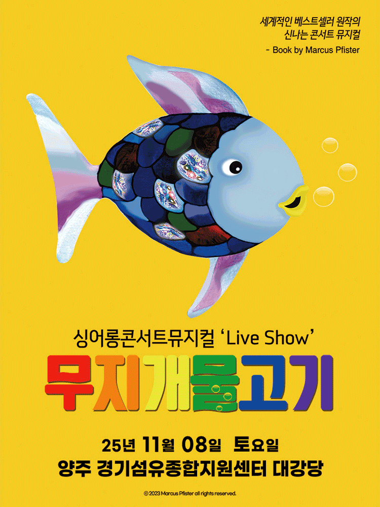 무지개 물고기 양주 세부정보