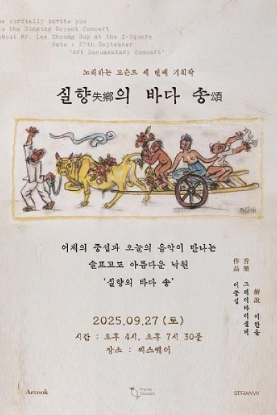 노래하는 도슨트 이중섭 실향의 바다 송 세부정보