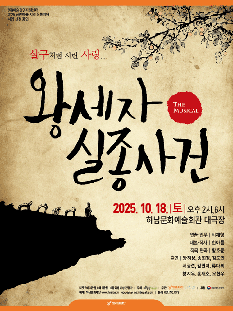 왕세자 실종사건 하남 세부정보