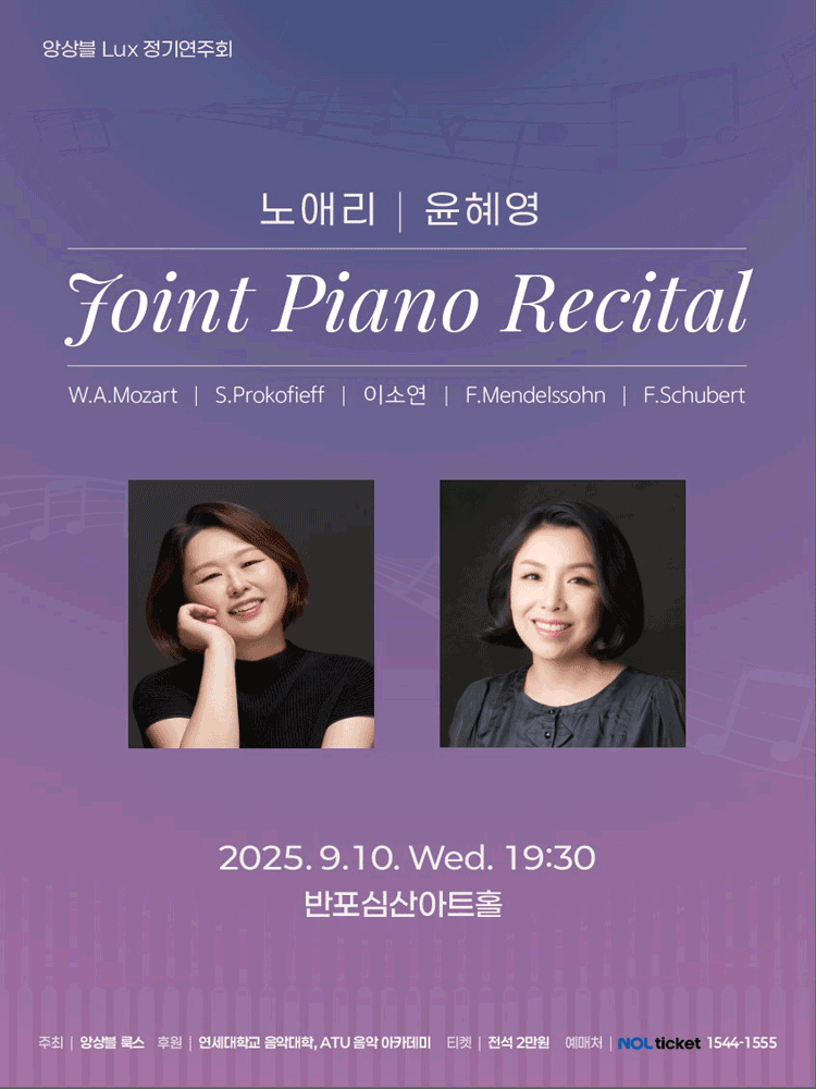 노애리 윤혜영 Joint Piano Recital 세부정보