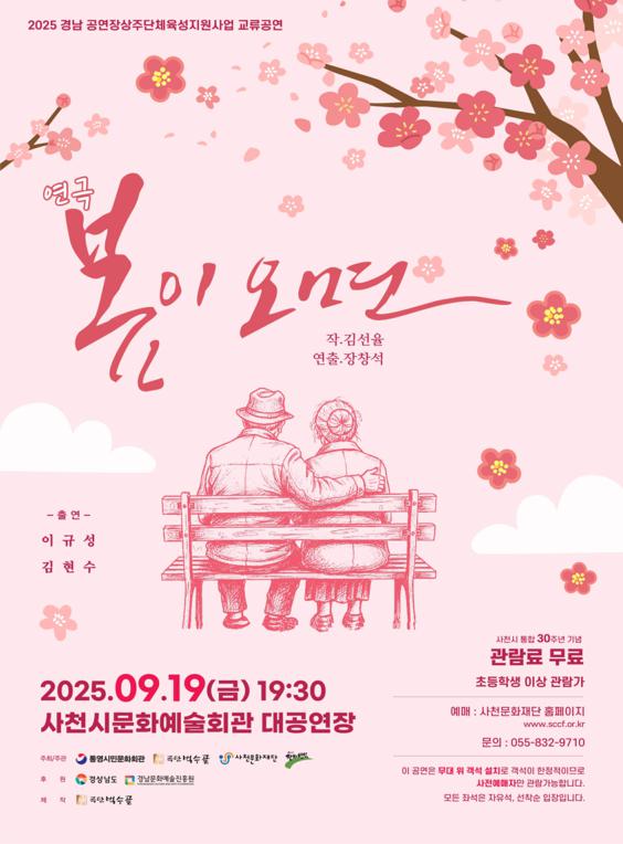 봄이 오면 사천 세부정보