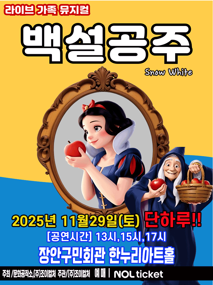 백설공주 수원 세부정보