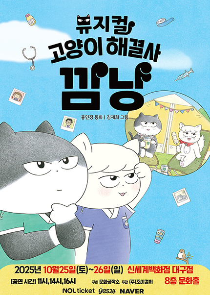 고양이 해결사 깜냥 대구 세부정보