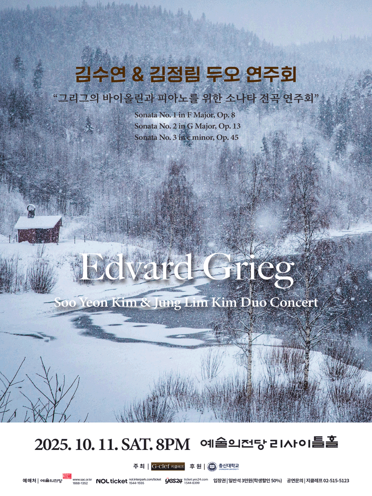 김수연 김정림 두오 연주회 세부정보