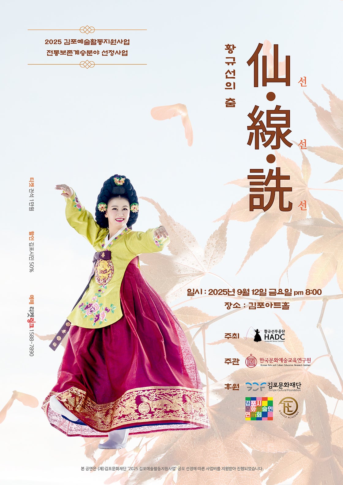 황규선의 춤 선·선·선 김포 세부정보